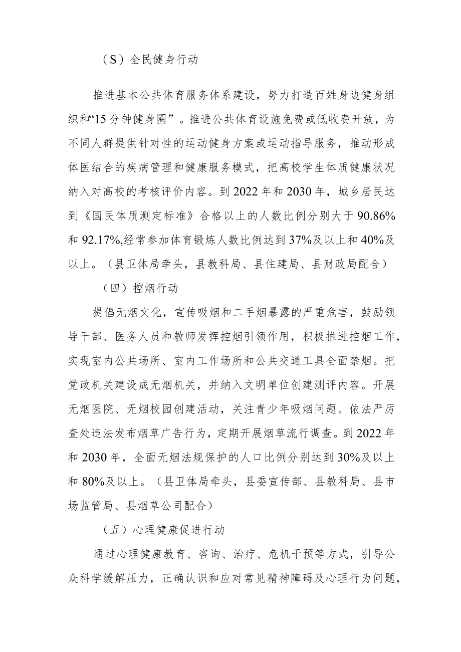 推进健康中国行动实施方案.docx_第3页