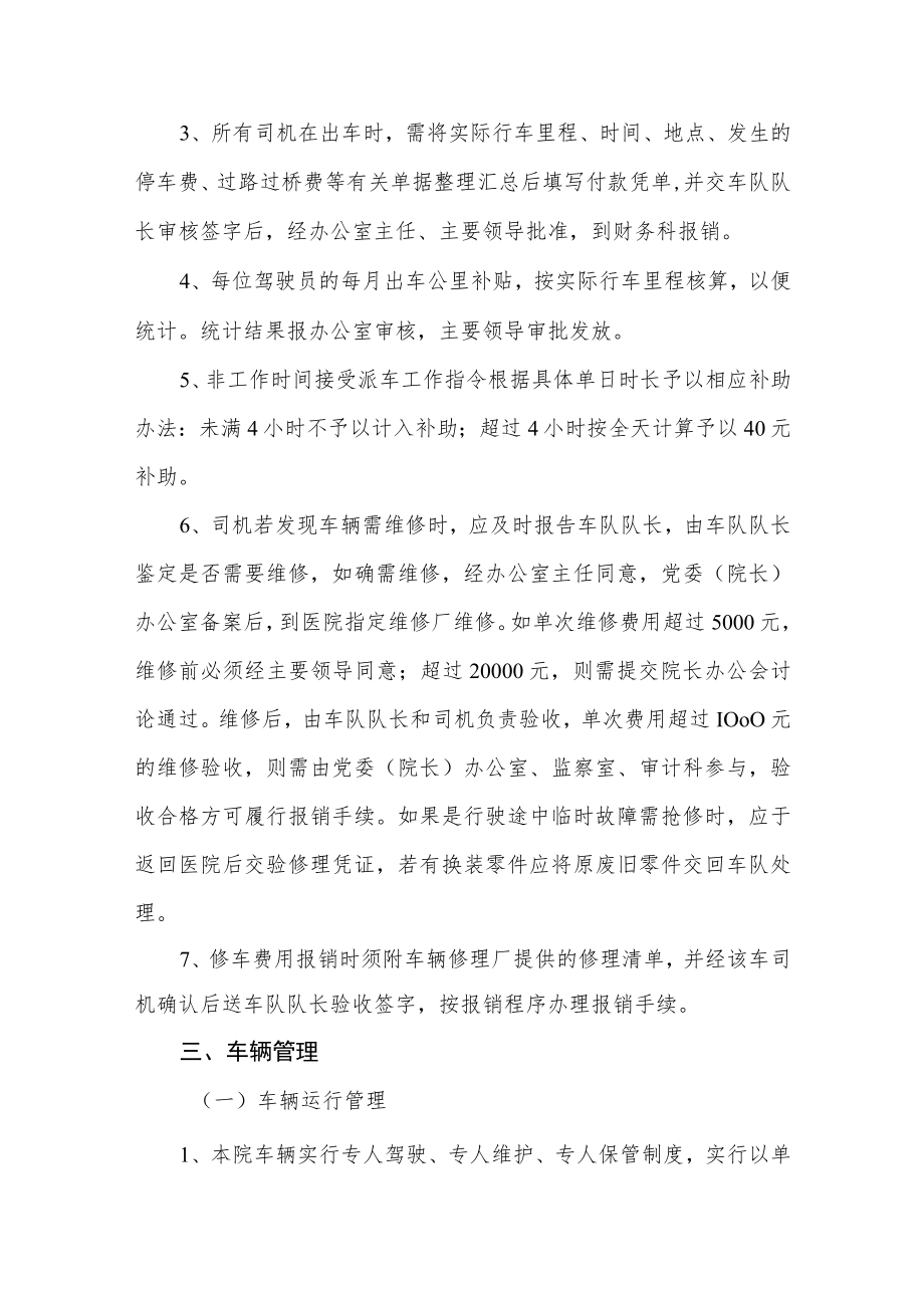 医院车辆管理办法.docx_第2页