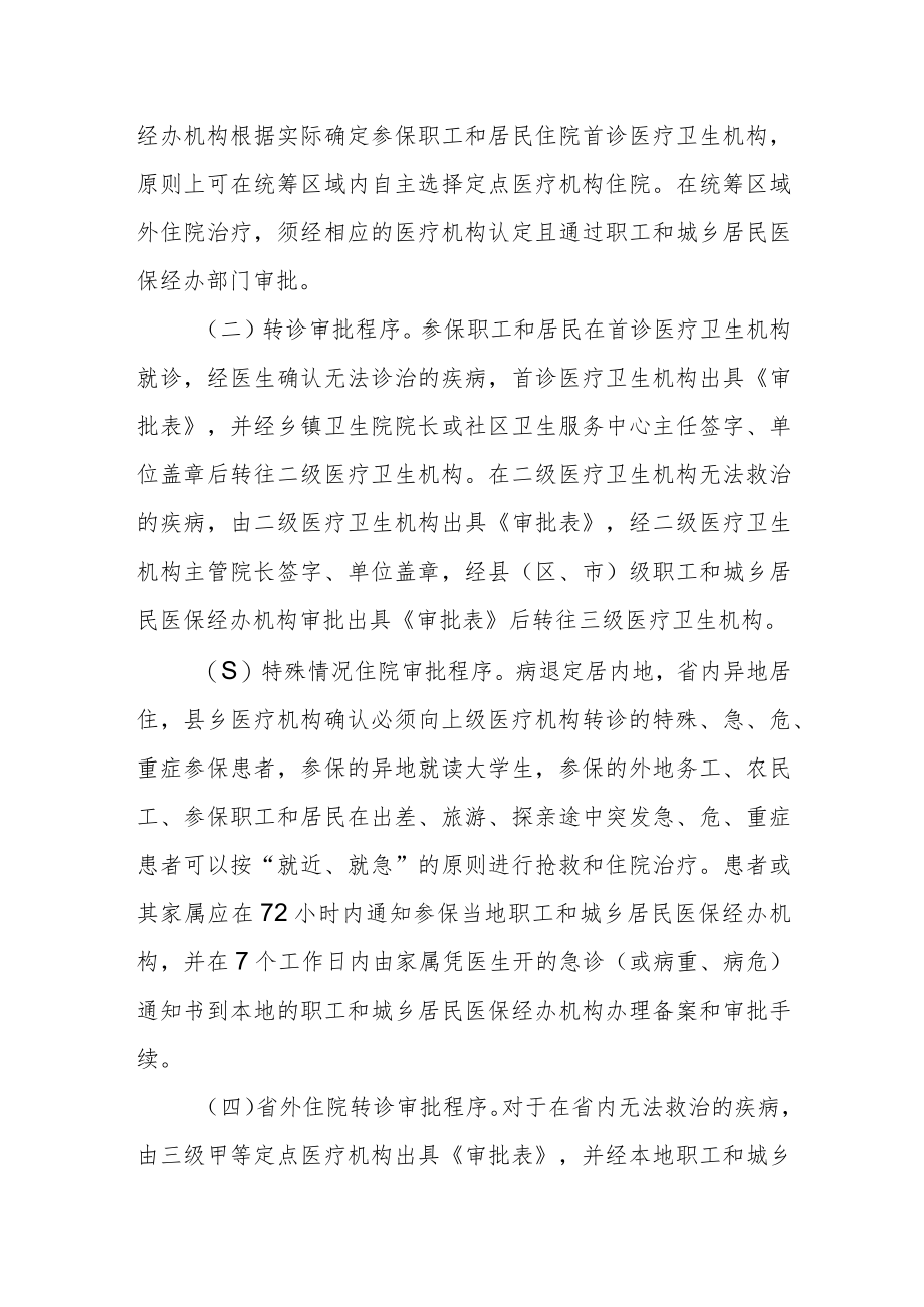 医院分级诊疗管理制度.docx_第2页