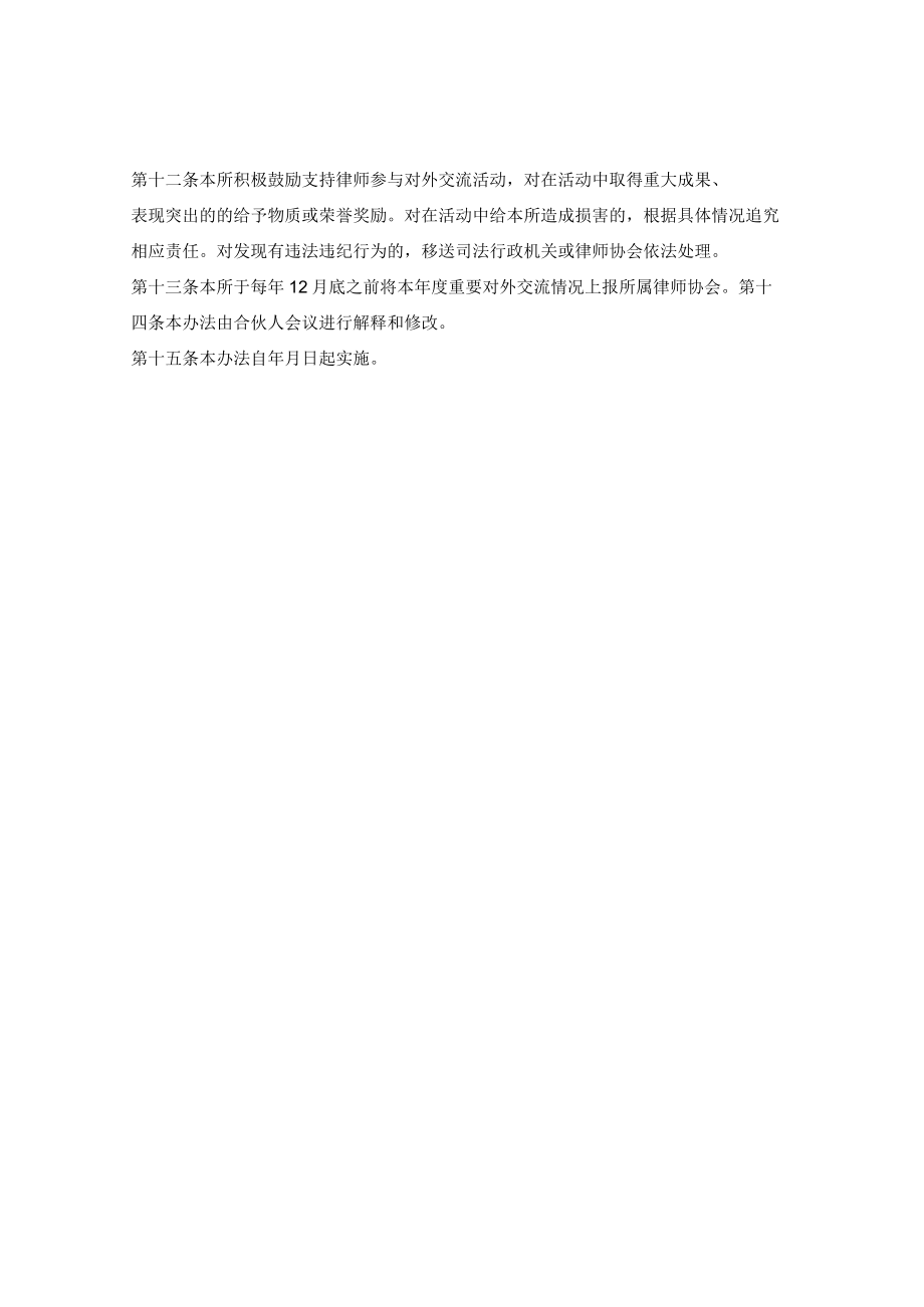 律师事务所对外交流活动管理办法.docx_第2页