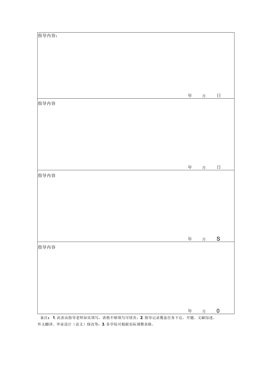 毕业设计（论文）指导记录表.docx_第2页