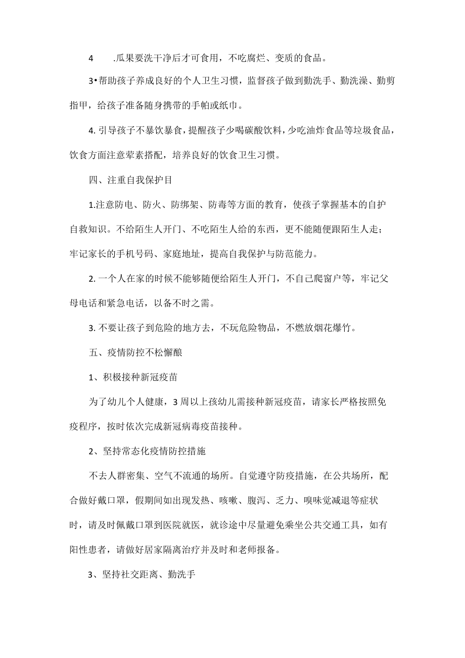 幼儿园2023年寒假致家长的一封信.docx_第2页