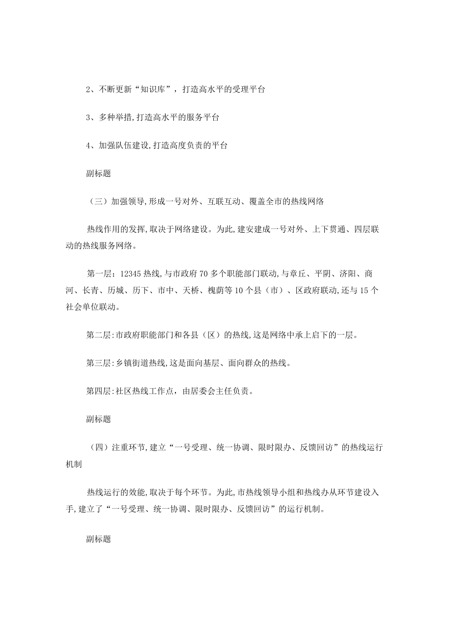 济南12345市民服务热线建设基本经验.docx_第2页