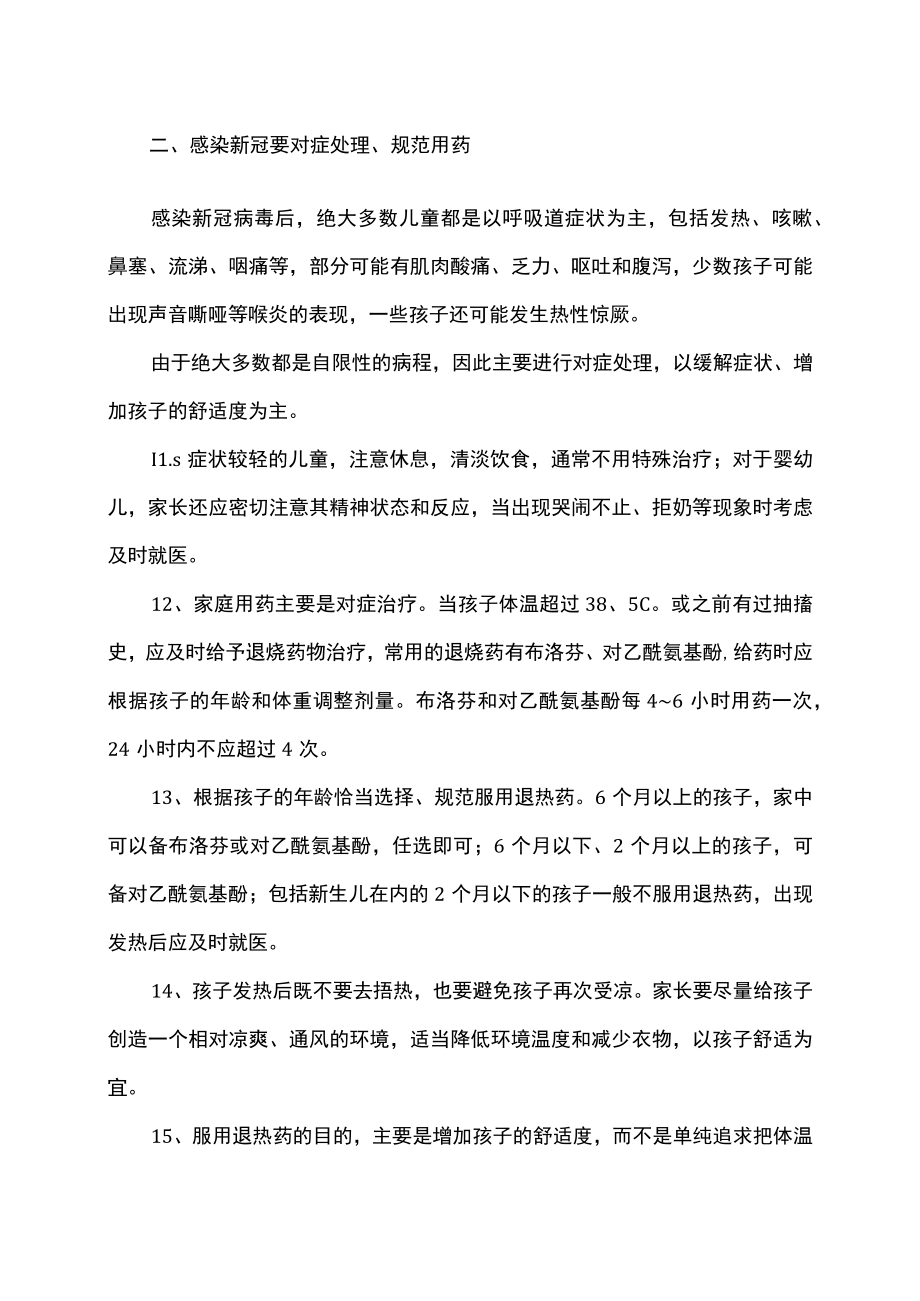 儿童新冠防治怎么做？（2022年）.docx_第2页