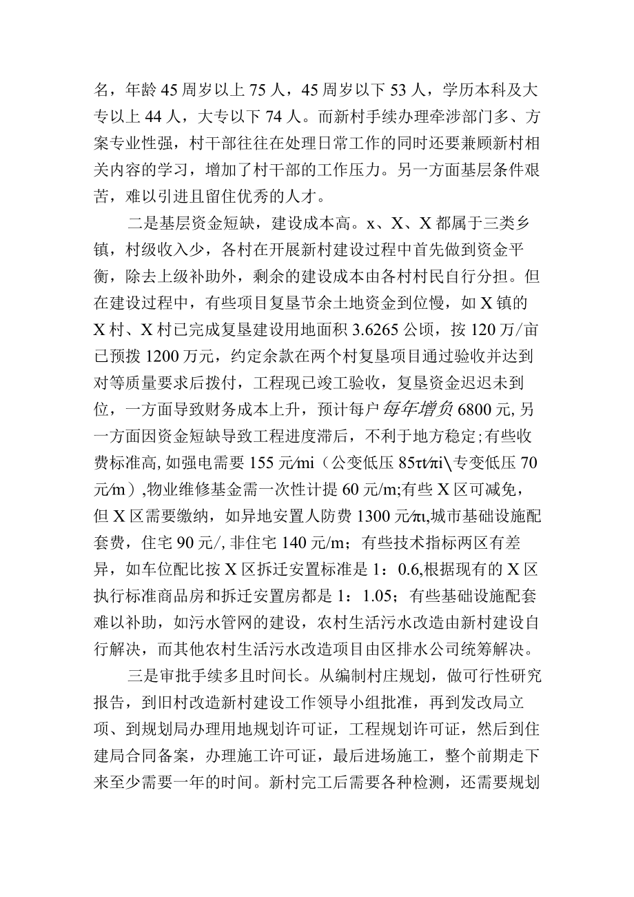 提案：关于重视美丽新农村建设发展的议案.docx_第2页