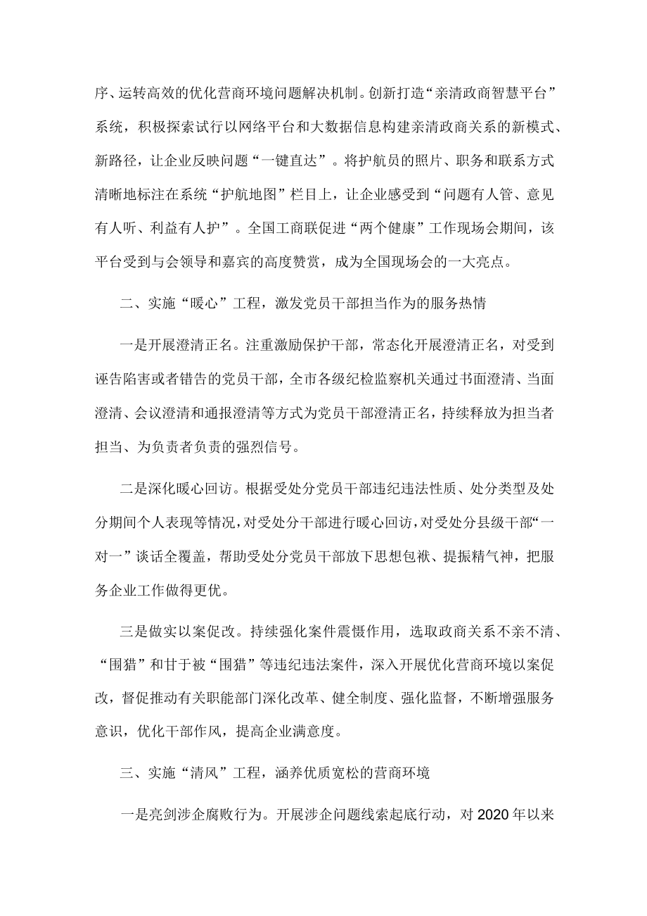 市纪委监委优化营商环境工作汇报.docx_第2页