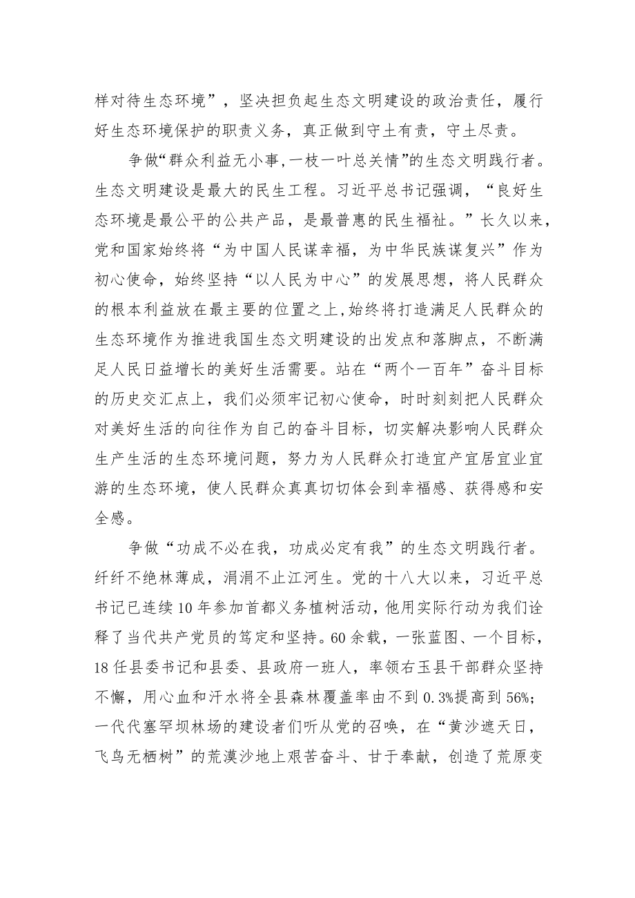 争做生态文明践行者续写绿色发展新篇章.docx_第2页