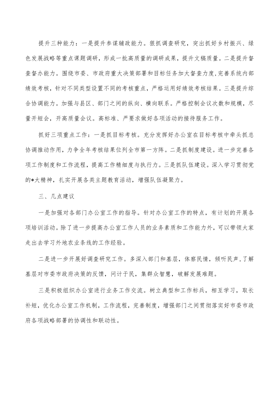 办公室办文办会办事交流发言经验做法.docx_第3页