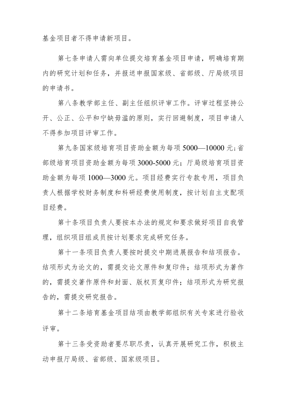 学院教研科研项目培育基金管理办法.docx_第2页