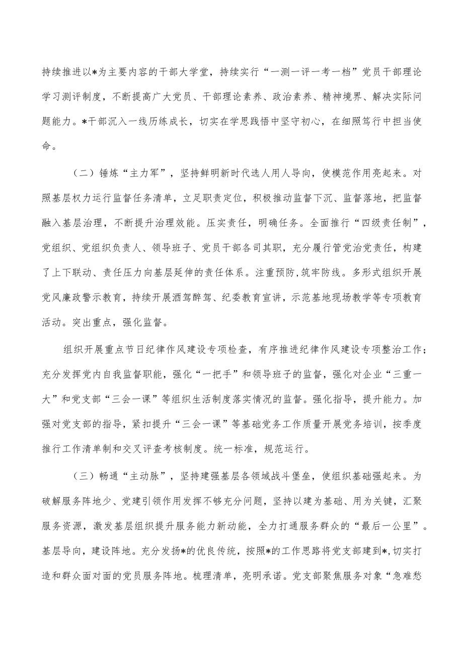 2022年抓基层党建工作总结述职报告.docx_第2页