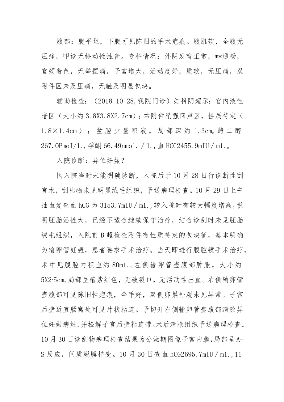 妇产科医师晋升副主任（主任）医师病例分析专题报告（异位妊娠诊断的思考）.docx_第3页