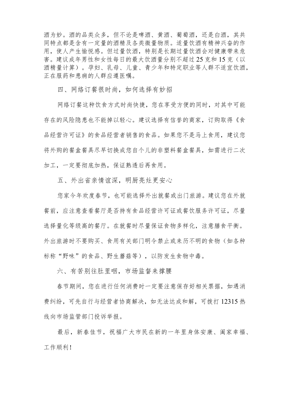 关于春节长假期间饮食安全的消费提示.docx_第2页