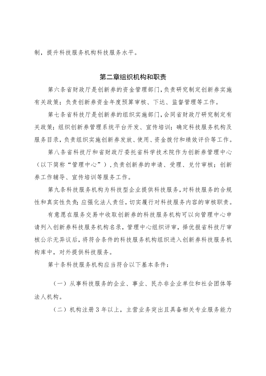 云南省科技创新券实施管理办法.docx_第2页