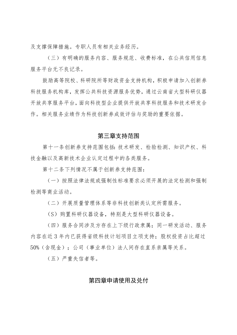 云南省科技创新券实施管理办法.docx_第3页