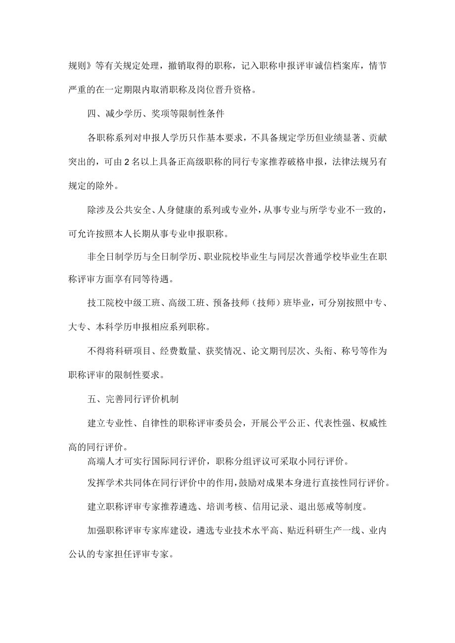 中小学教师等实践性强的职称系列不将论文作为主要评价指标.docx_第3页