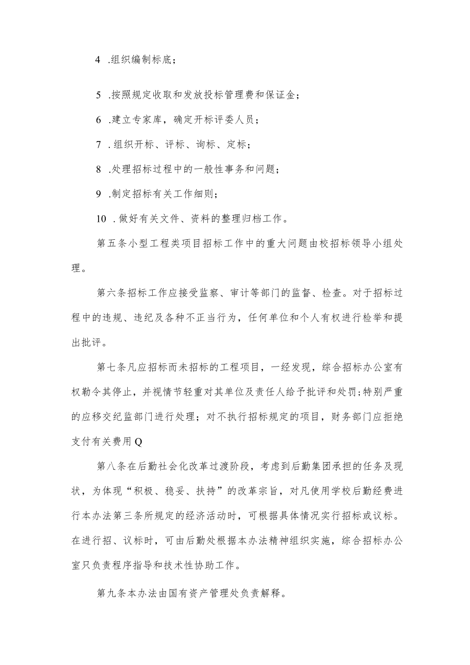 小型工程类项目招标管理暂行办法.docx_第2页