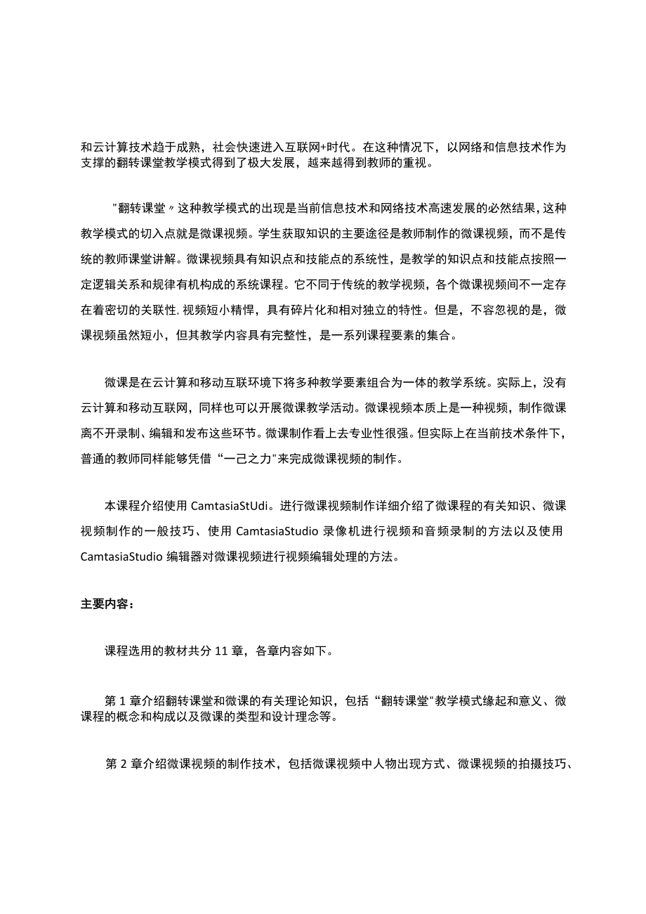 教案-微课设计与制作.docx_第2页