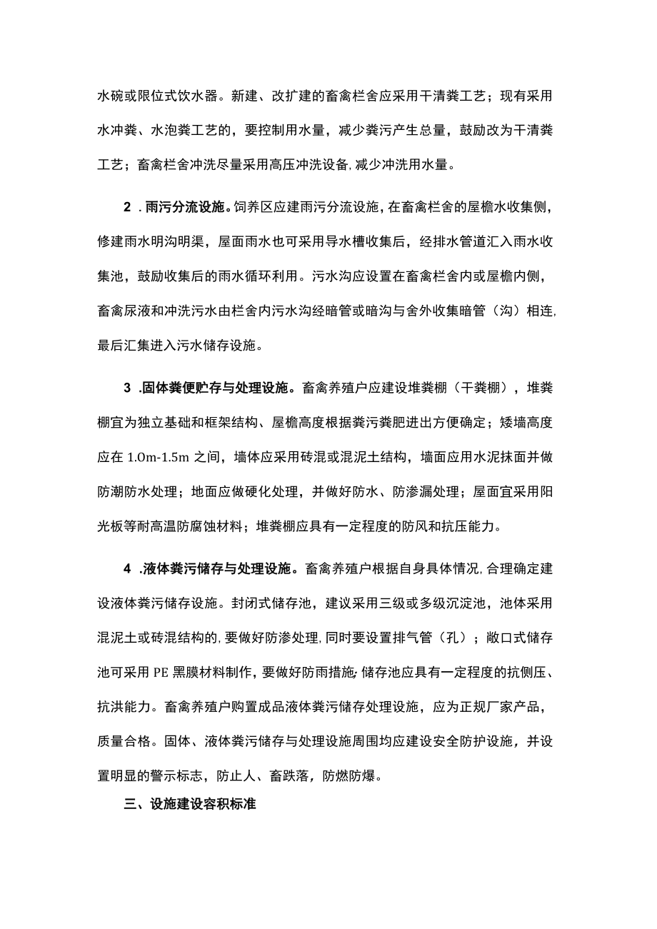 湖南省规模以下养殖户粪污处理设施建设技术指南.docx_第2页