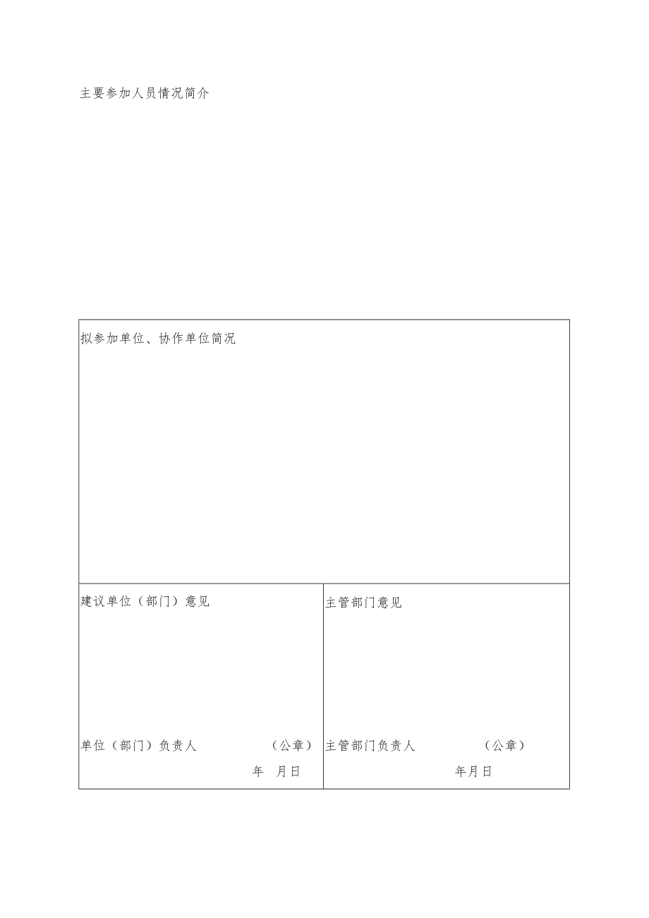 XX科技职业技术学院教研课题建议书.docx_第2页