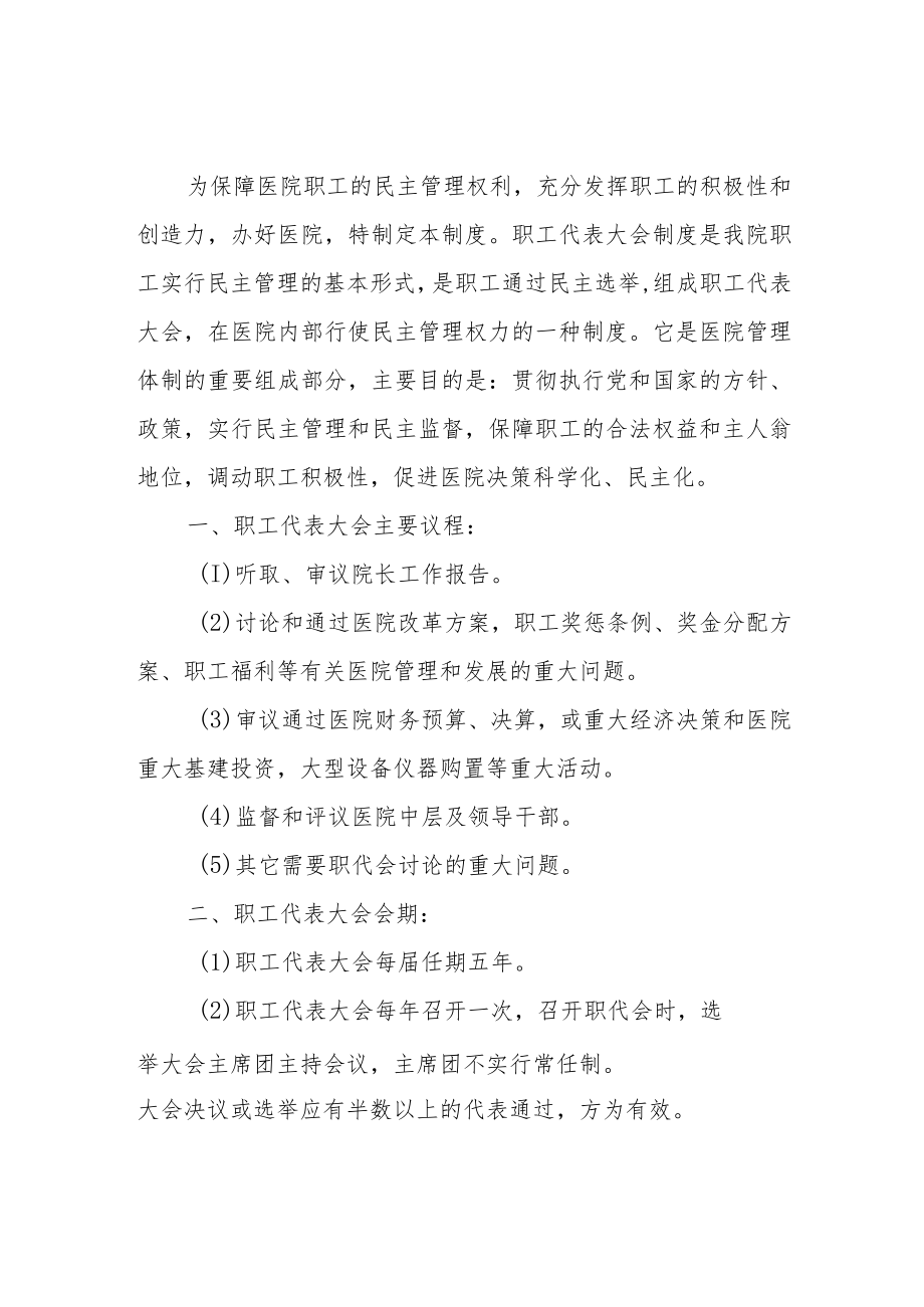 医院职工代表大会制度.docx_第1页