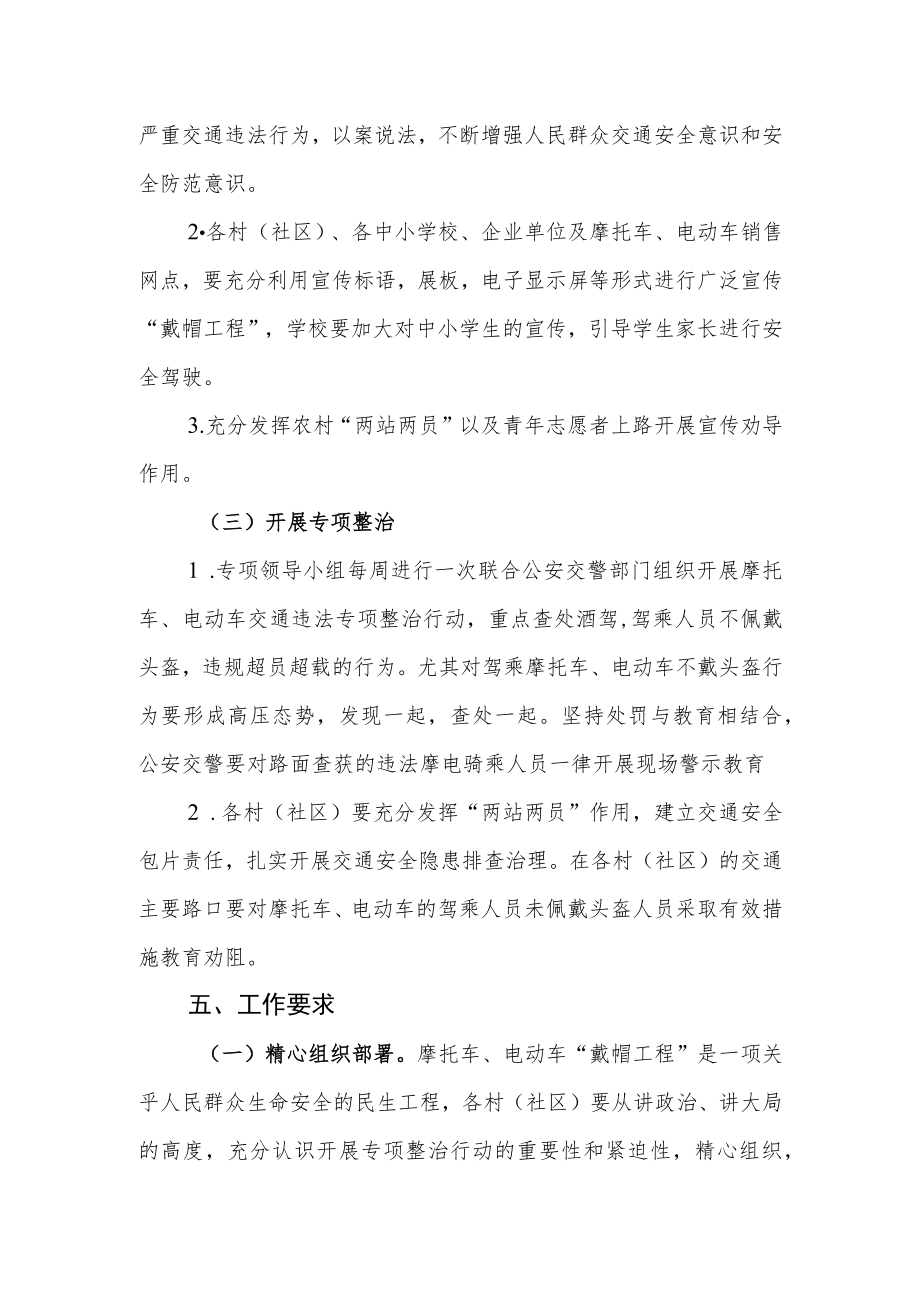 xx镇深入推进“戴帽工程”专项行动方案.docx_第3页