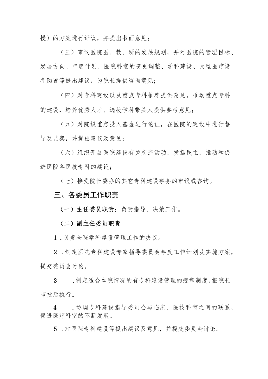 医院关于调整专科建设与发展专家指导委员会的通知.docx_第2页