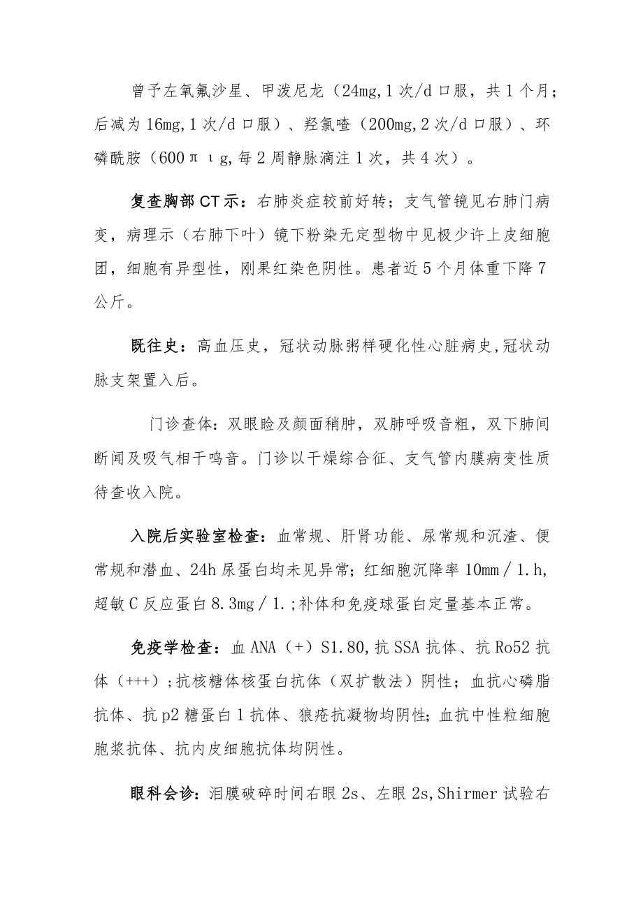 口腔科：干燥综合征合并淀粉样变病例分析专题报告.docx_第2页