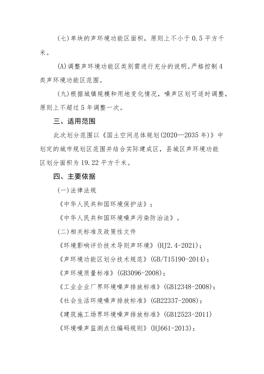 县城区声环境功能区划分方案.docx_第2页