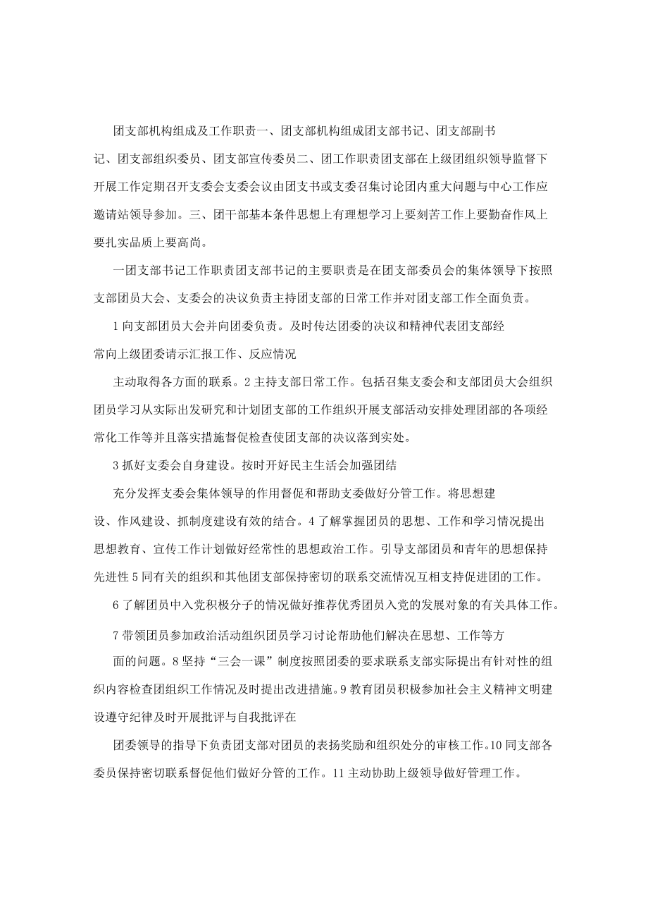 团支部职责分工.docx_第2页