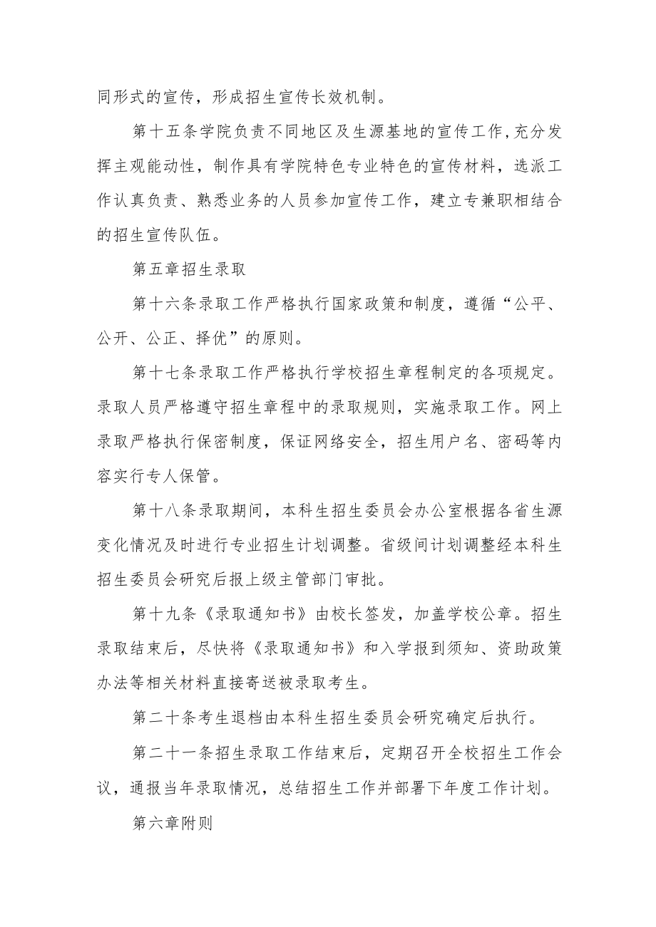 大学普通本科招生录取工作管理办法.docx_第3页