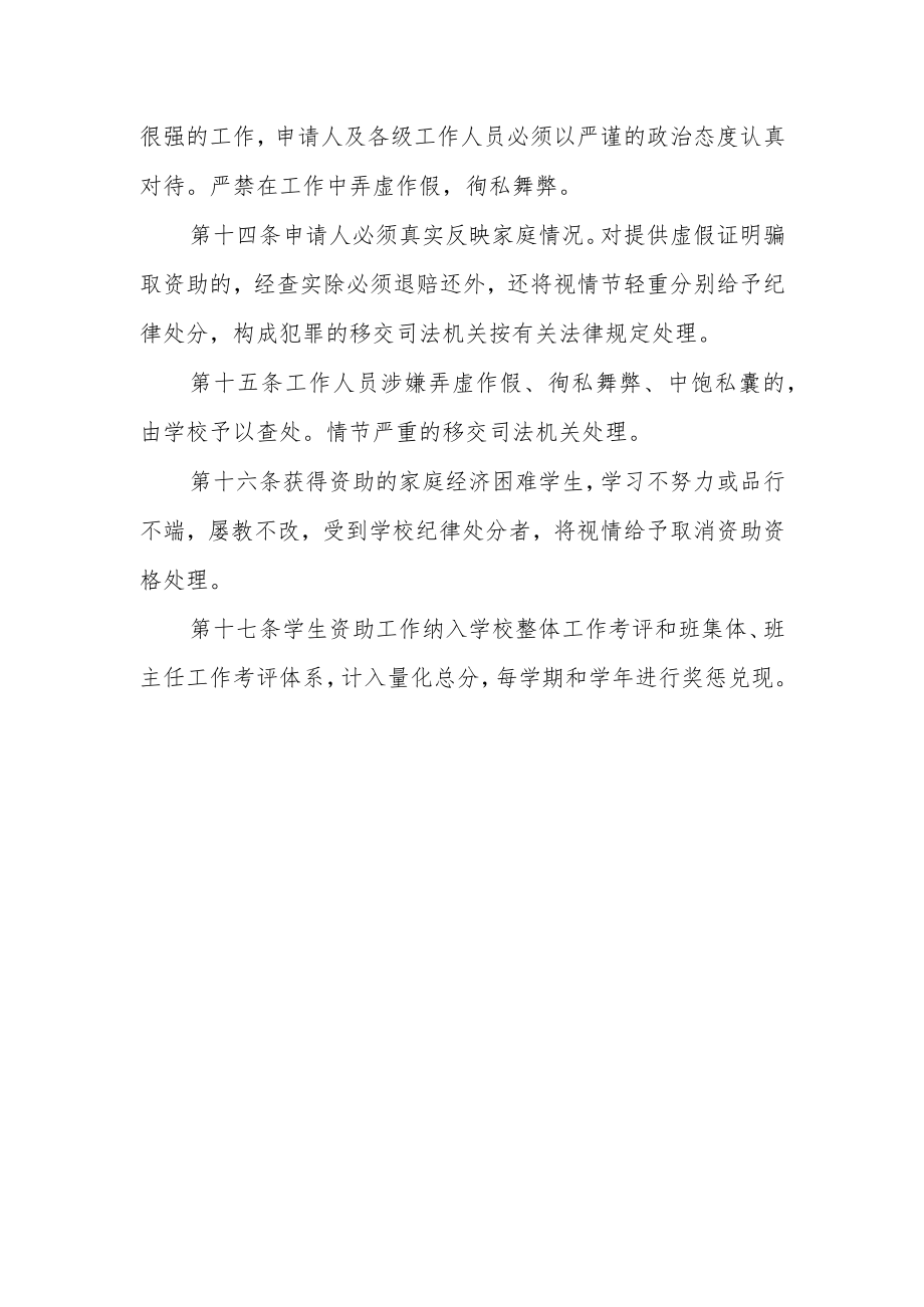 学校校内资助管理办法.docx_第3页