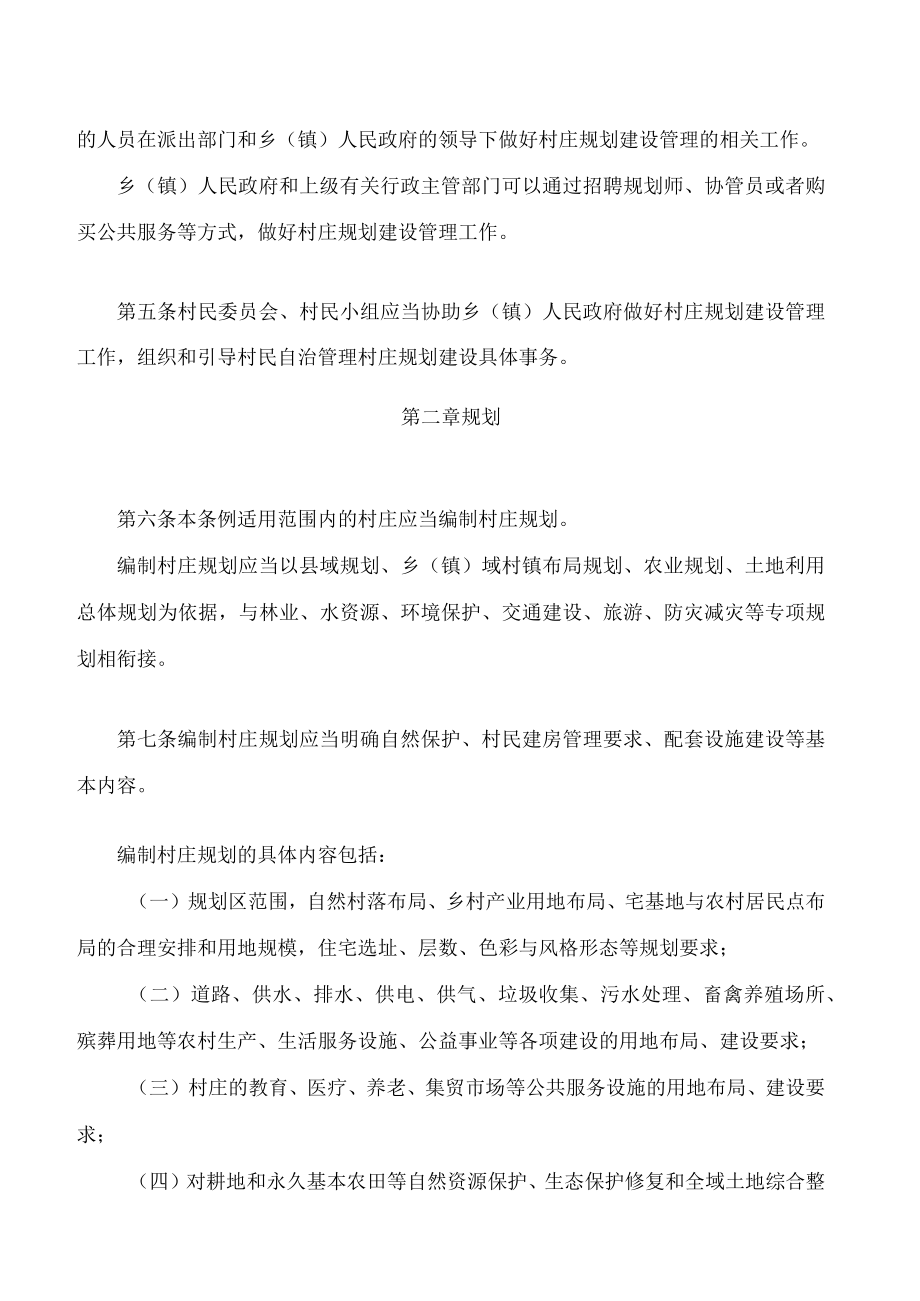 株洲市农村村庄规划建设管理条例(2022修正).docx_第3页