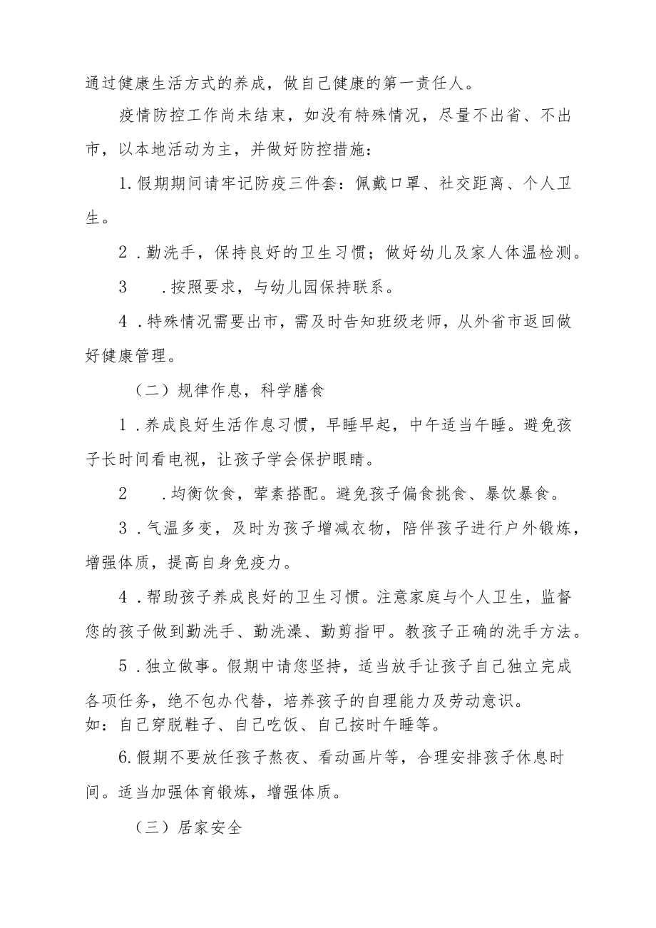 幼儿园2023年寒假放假的通知及温馨提示三篇.docx_第2页