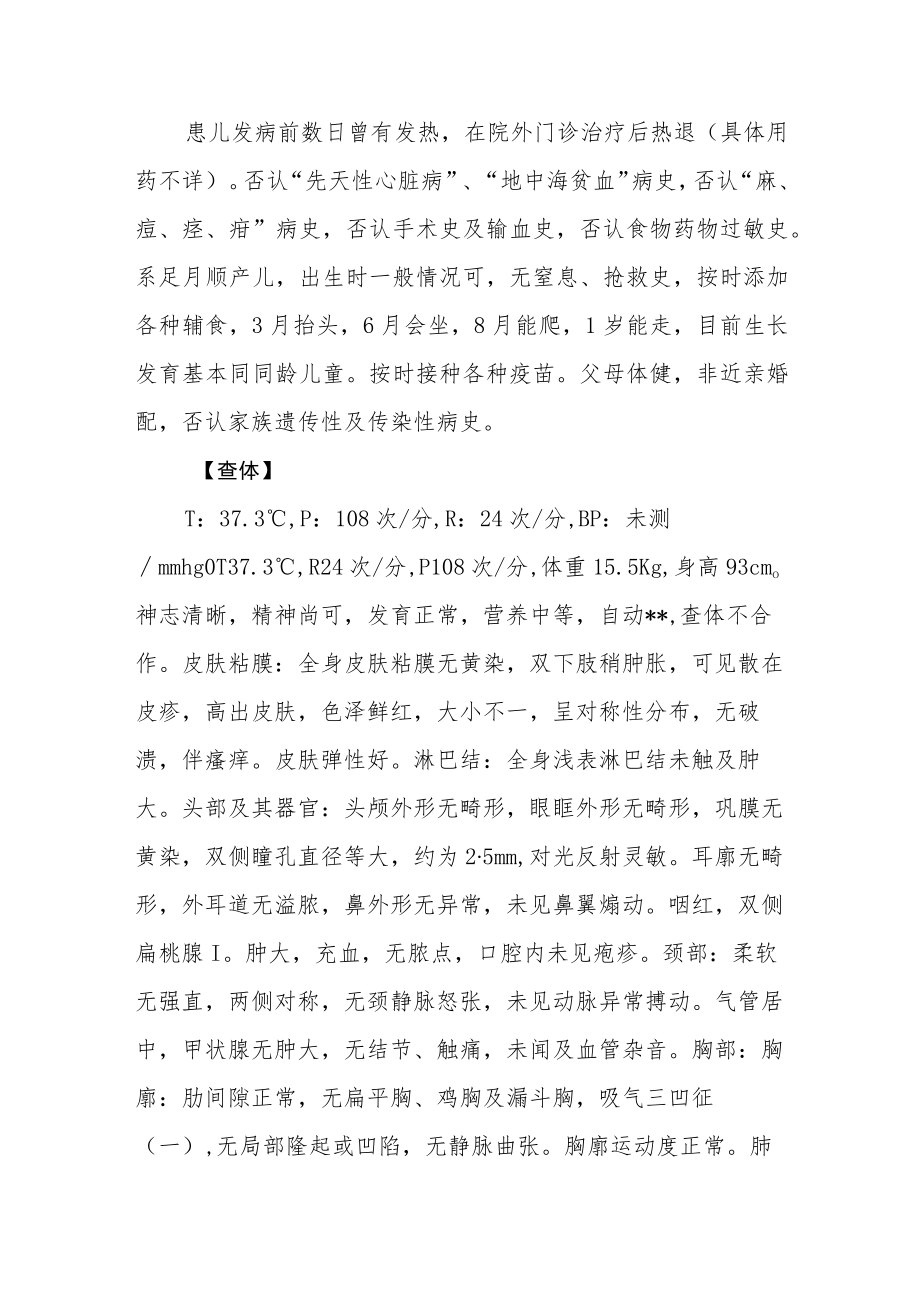 儿科：过敏性紫癜诊治病例分析专题报告.docx_第2页