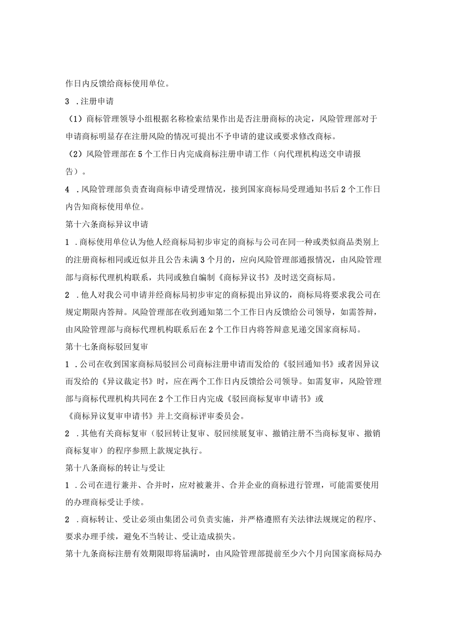 公司注册商标管理办法.docx_第3页