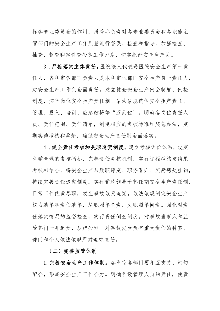 医院推进安全生产领域改革发展实施方案.docx_第3页