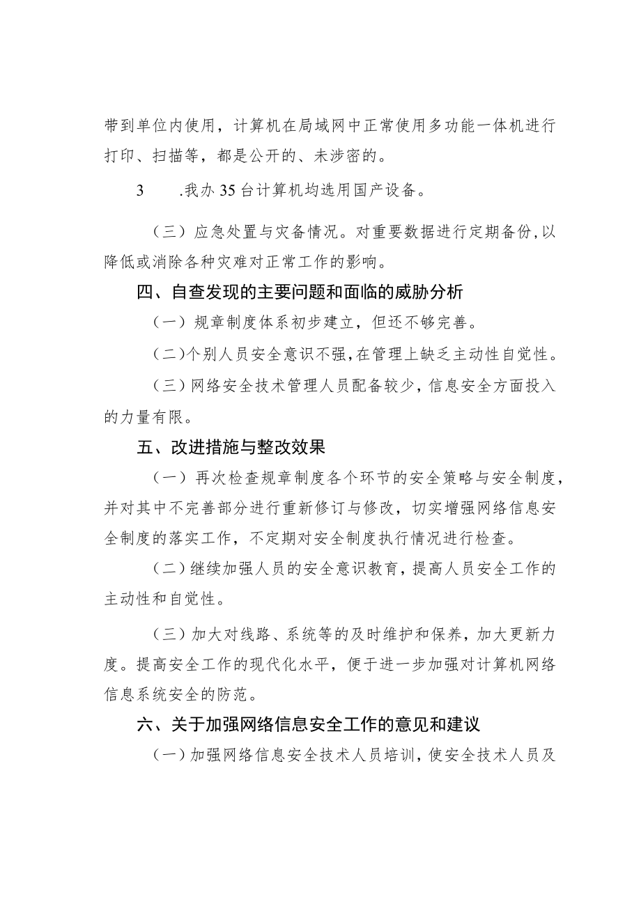 某某市人防办2022年度网络安全工作总结.docx_第3页