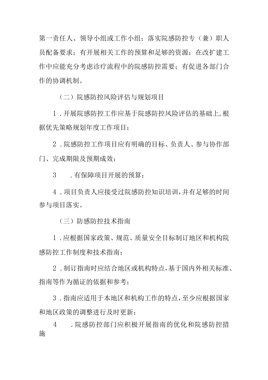 医院感染防控基本理论.docx_第2页