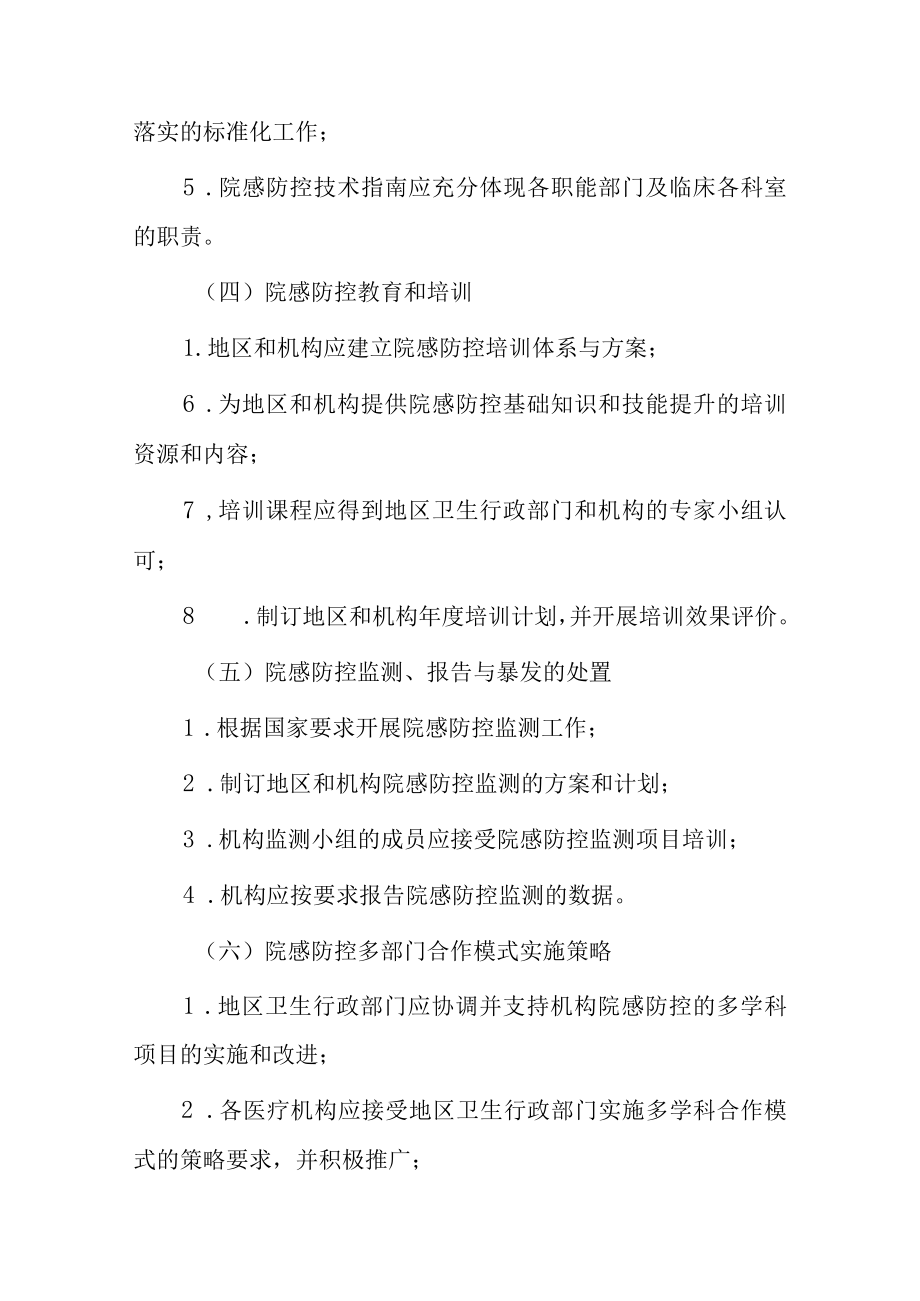 医院感染防控基本理论.docx_第3页