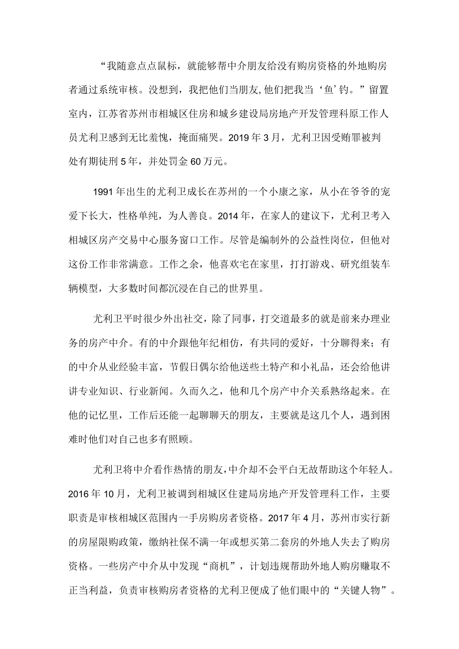 年轻干部违纪违法案例剖析：在损友的圈套中滑向深渊.docx_第1页