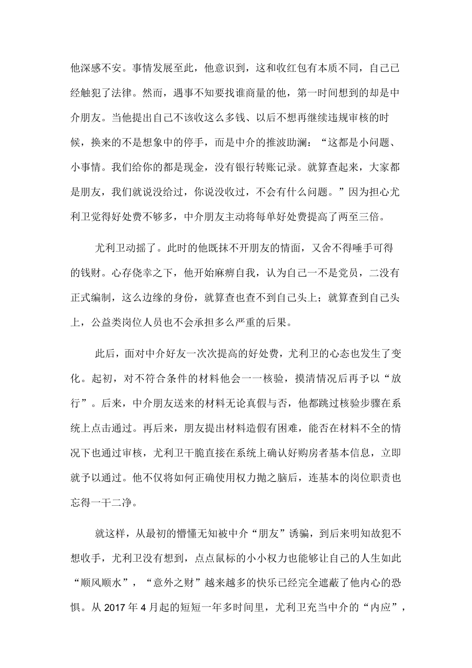 年轻干部违纪违法案例剖析：在损友的圈套中滑向深渊.docx_第3页