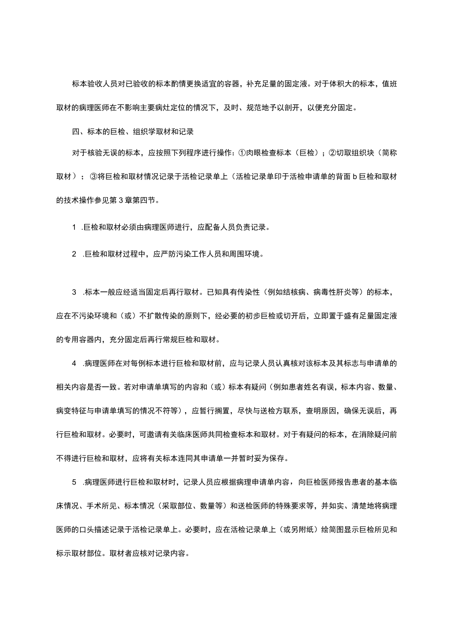 医院病理科诊疗常规修订(2022).docx_第3页