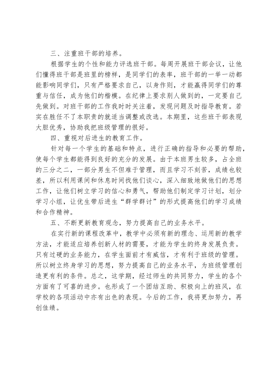 2022年二年级第一学期班主任工作总结.docx_第2页