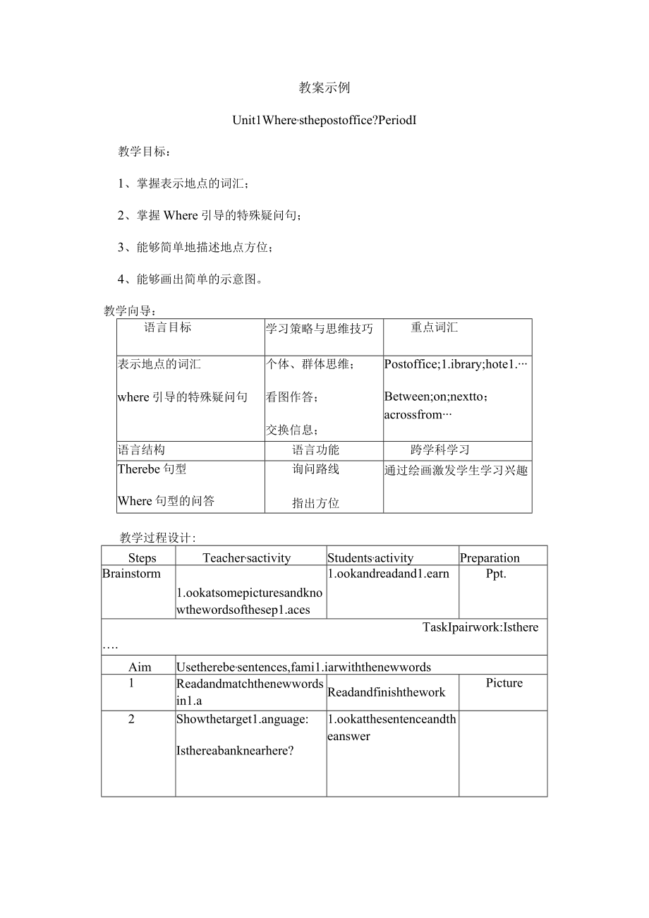 教案示例.docx_第1页