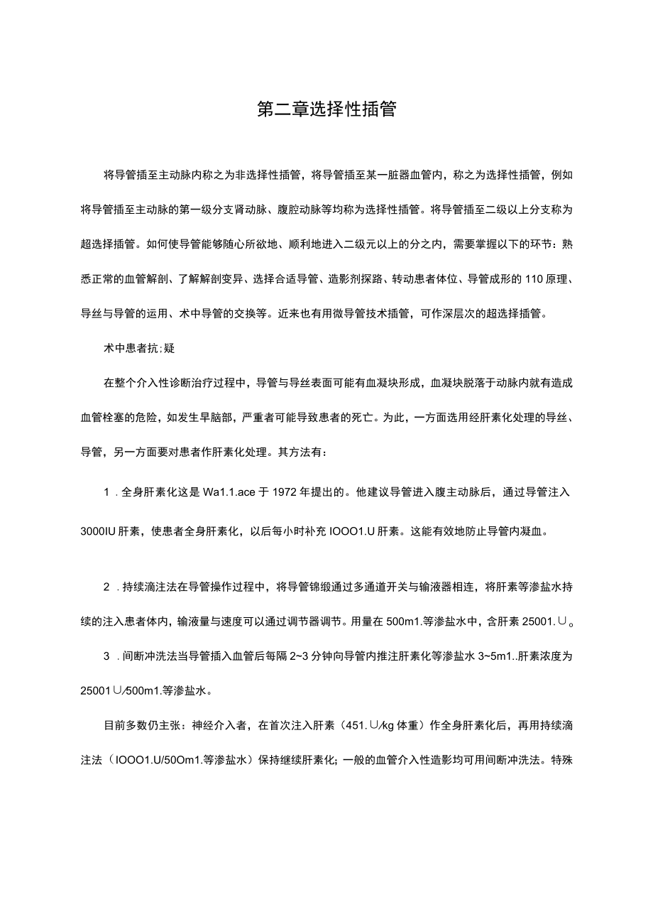 医院介入科诊疗常规修订(2022).docx_第3页