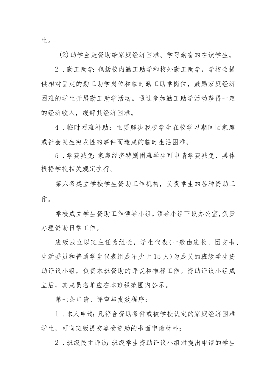 学校受助资格认定办法.docx_第2页