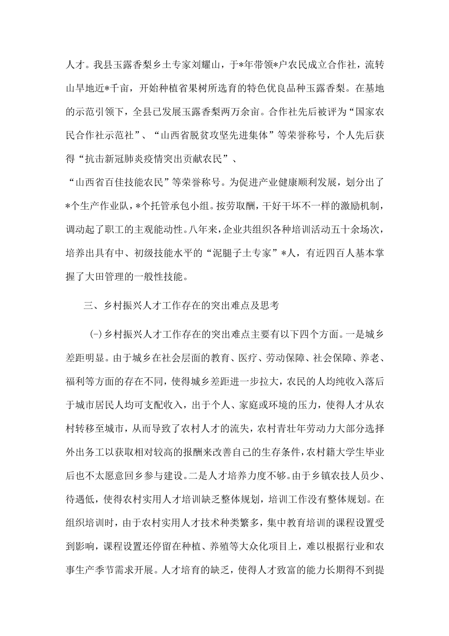 县农业农村局关于激发乡村振兴人才活力调研报告.docx_第2页