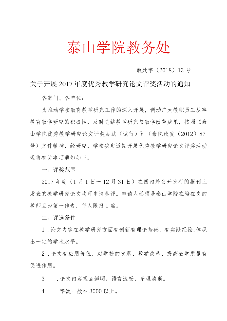 福建农林大学教案.docx_第1页