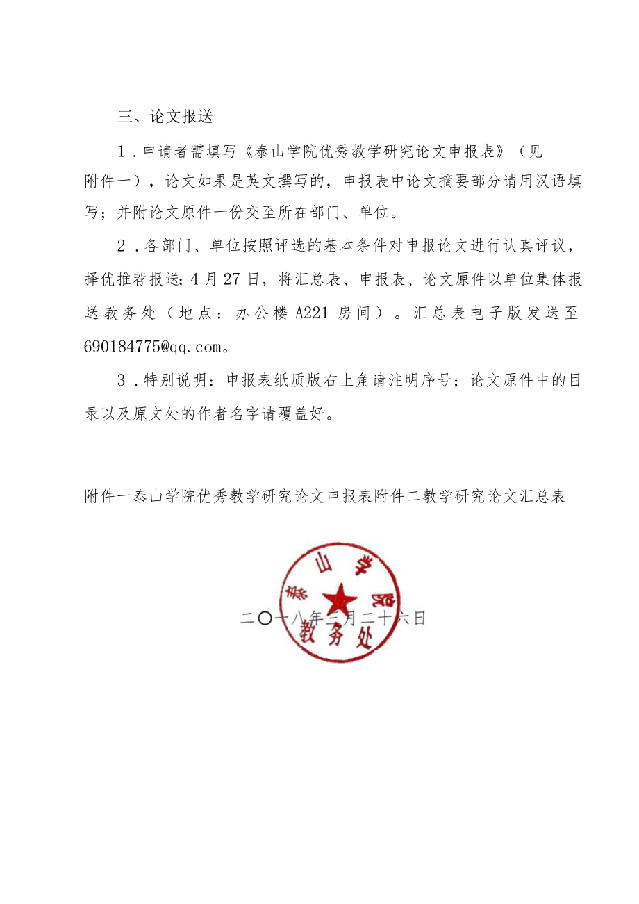 福建农林大学教案.docx_第2页