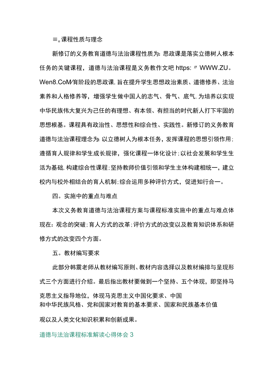 道德与法治课程标准解读心得体会2022.docx_第3页